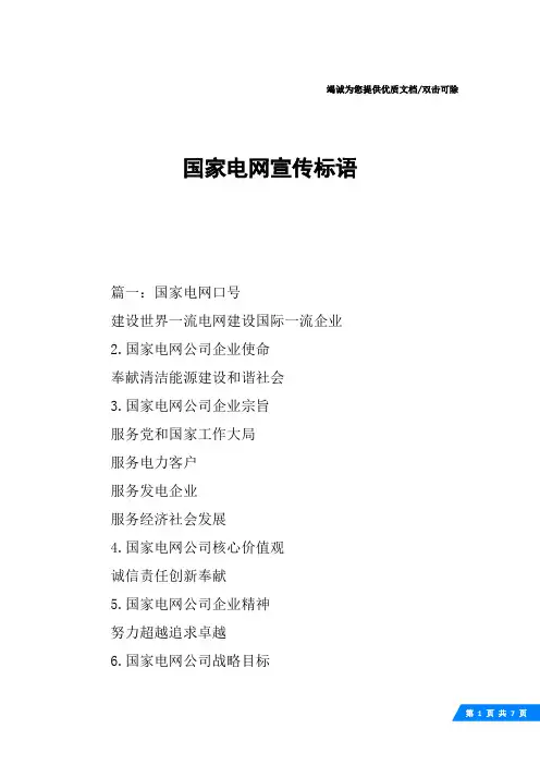 国家电网宣传标语