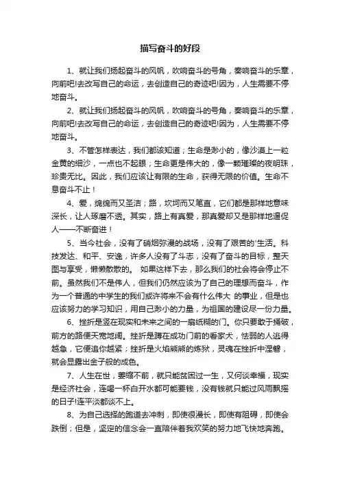 关于描写奋斗的好段