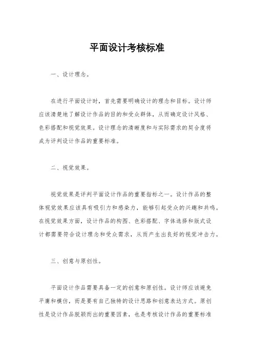 平面设计考核标准