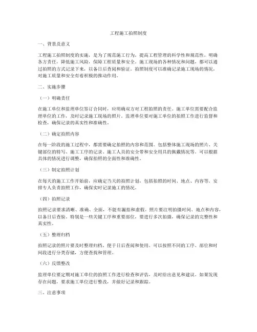 工程施工拍照制度