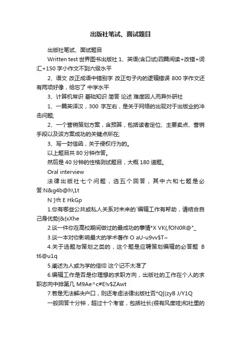 出版社笔试、面试题目