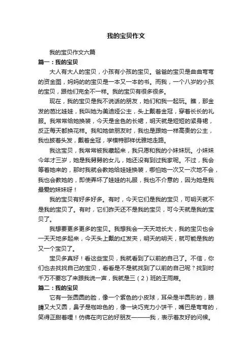 我的宝贝作文六篇