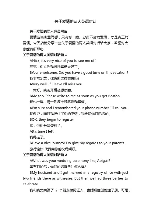 关于爱情的两人英语对话