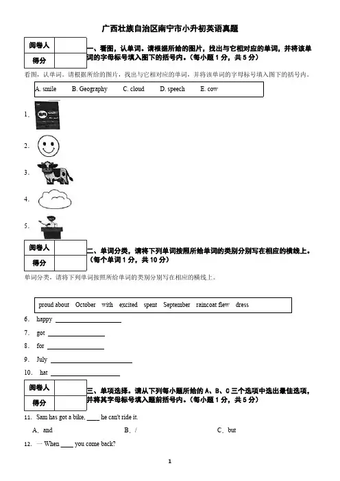 广西壮族自治区小升初英语真题3(含答案)