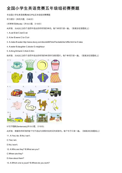 全国小学生英语竞赛五年级组初赛赛题