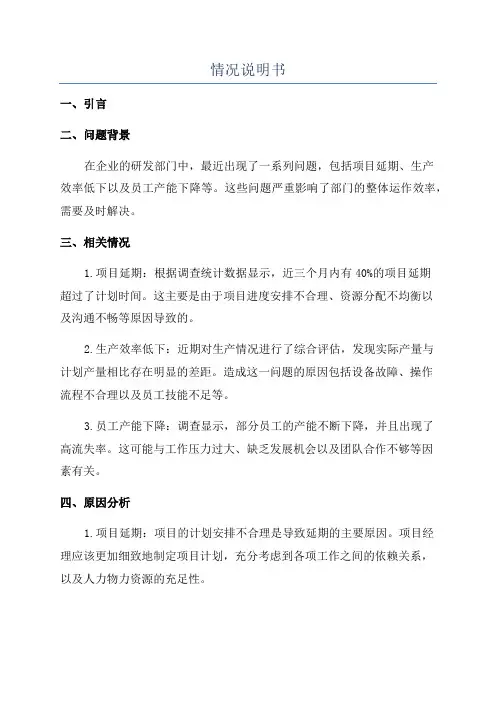 情况说明书