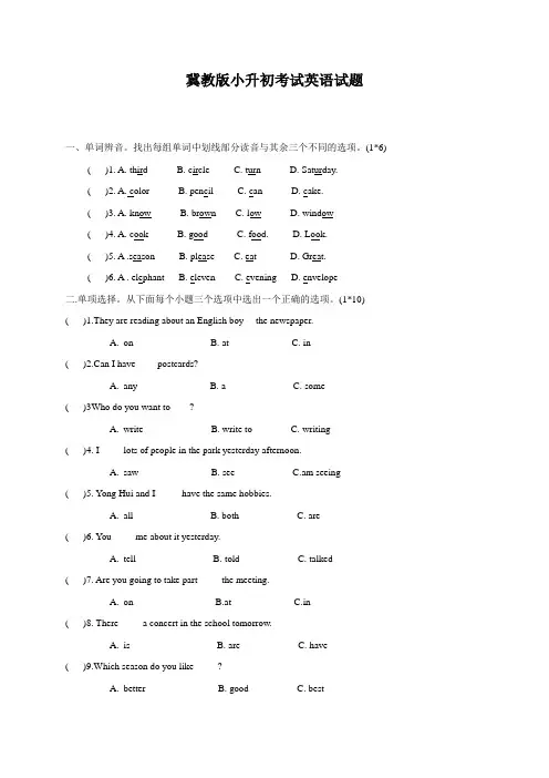 冀教版英语六年级小升初考试题含答案