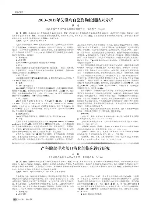 2013-2015年艾滋病自愿咨询检测结果分析