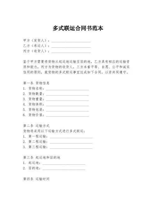 多式联运合同书范本