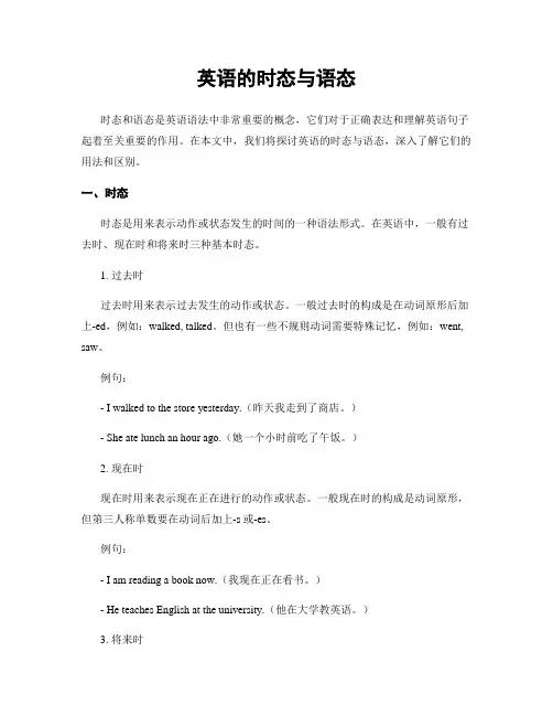 英语的时态与语态