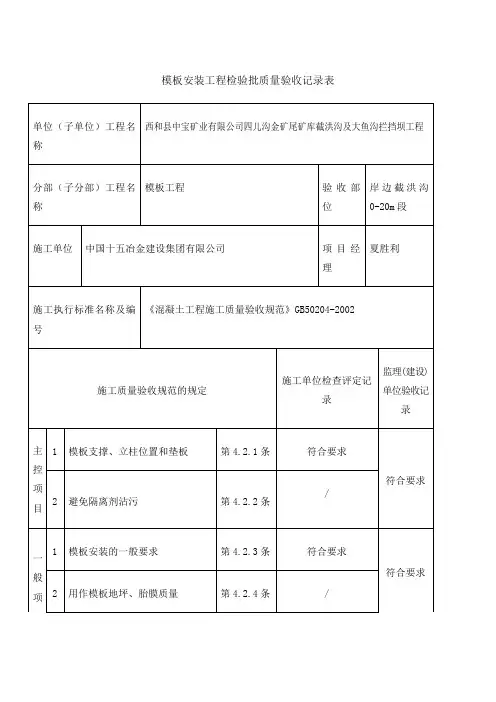 模板安装工程检验批质量验收记录表