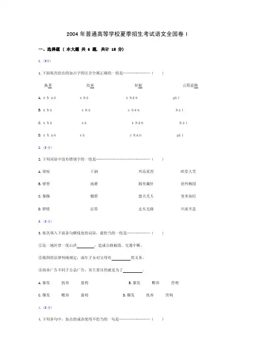 2004年全国高考语文试题及答案-全国1卷