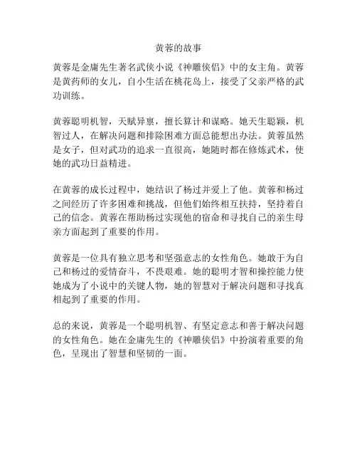 黄蓉的故事