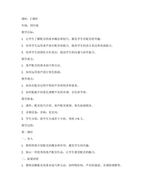 童声配音指导教案模板范文