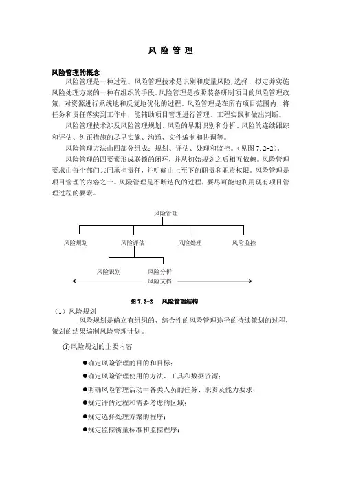 (完整版)风险管理的概念