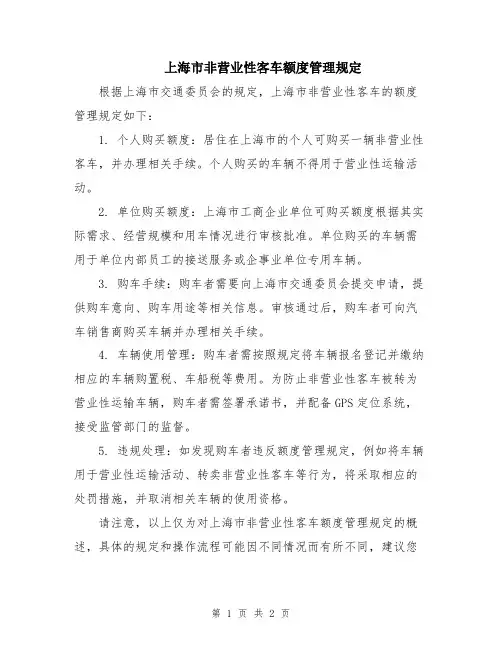 上海市非营业性客车额度管理规定