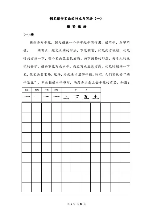 钢笔楷书字帖-直接打印练习