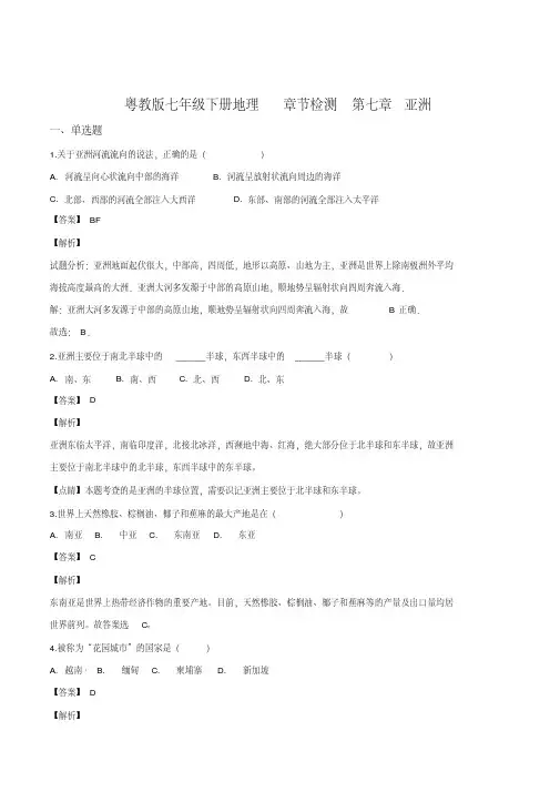 七年级下册地理章节检测第七章亚洲(有答案)