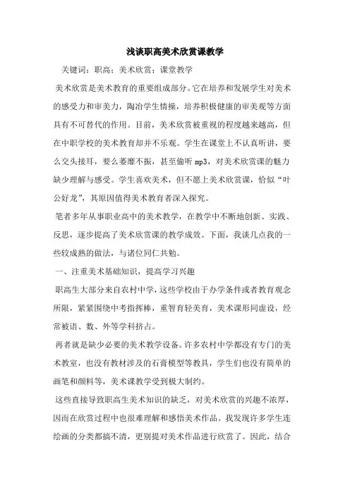 职高美术欣赏课教学