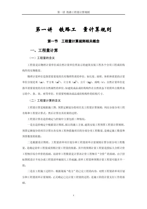 铁路工程量计算的规则