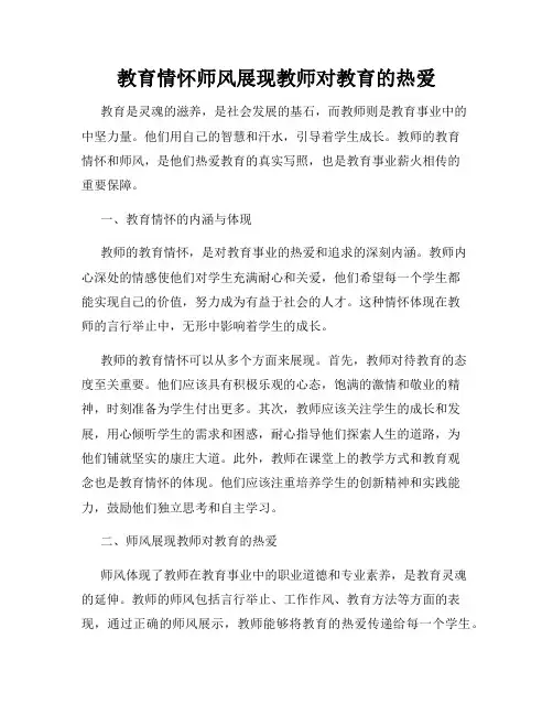 教育情怀师风展现教师对教育的热爱
