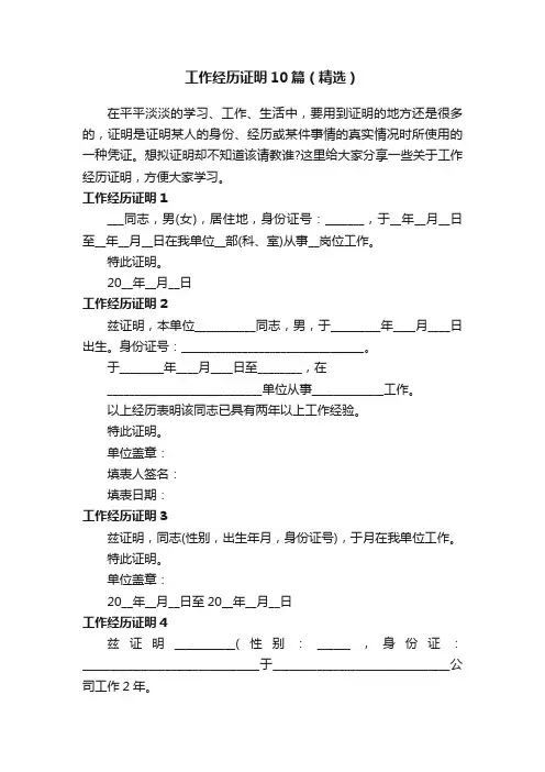 工作经历证明10篇（精选）