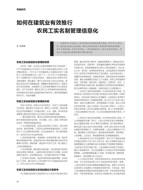 如何在建筑业有效推行农民工实名制管理信息化