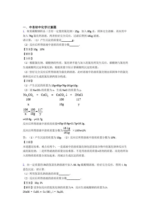 中考化学压轴题专题计算题的经典综合题附答案
