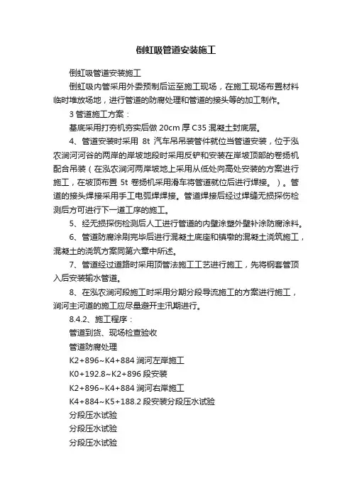 倒虹吸管道安装施工