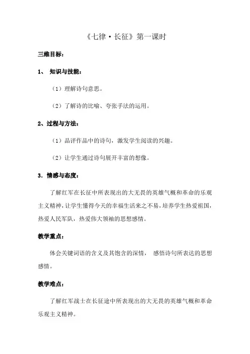 部编版六年级(上)七律·长征教案优秀版