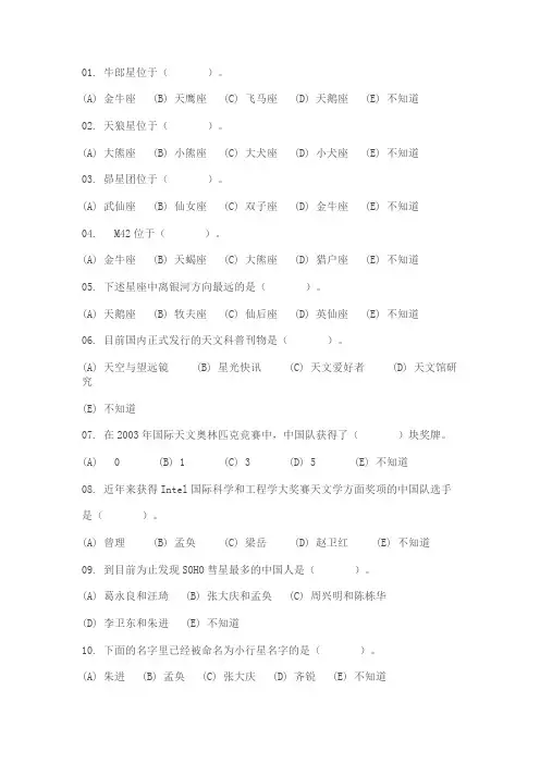 天文知识竞赛题库