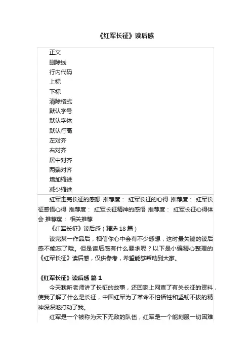 《红军长征》读后感