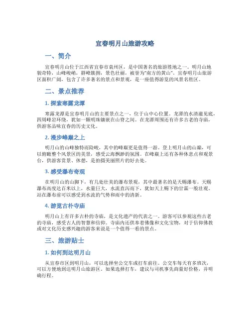 宜春明月山旅游攻略
