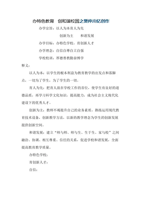 办学宗旨、目标、理念及释义