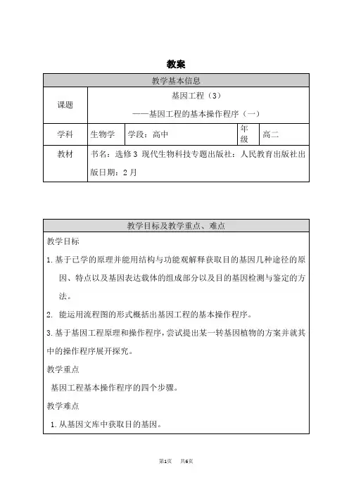 人教版高中生物选择性必修第3册 (基因工程) 基因工程(3) 