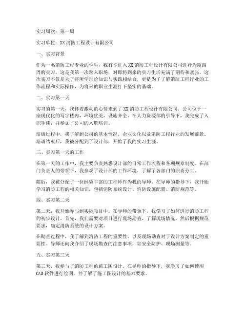 消防工程实习报告周记
