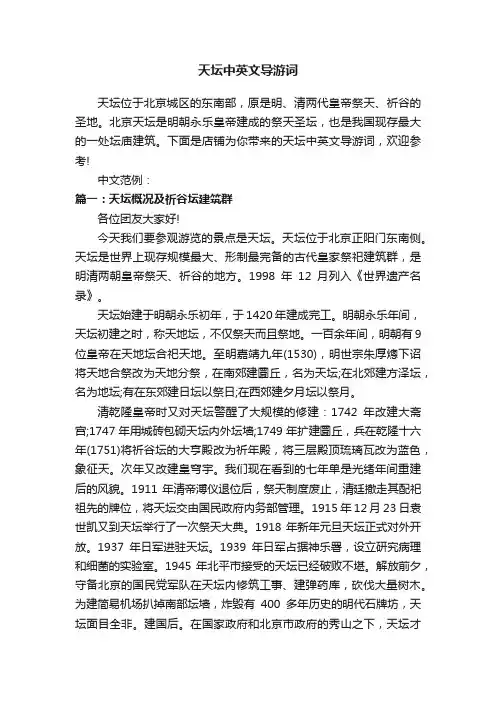 天坛中英文导游词