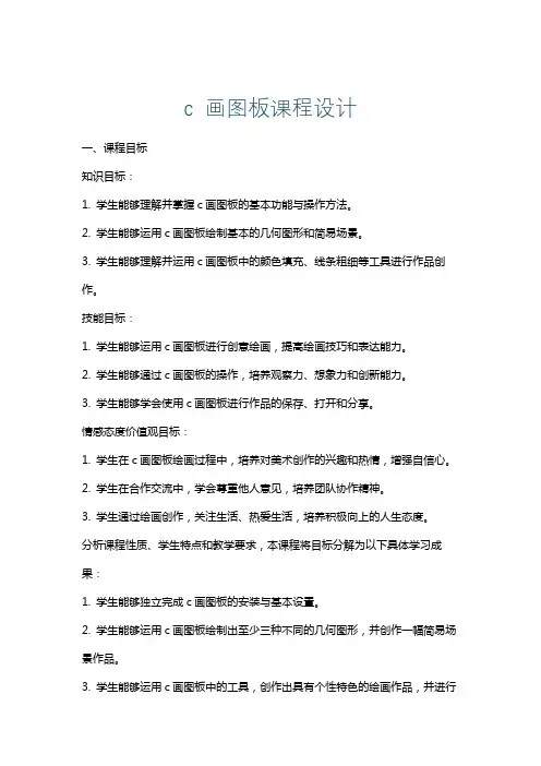 c画图板课程设计