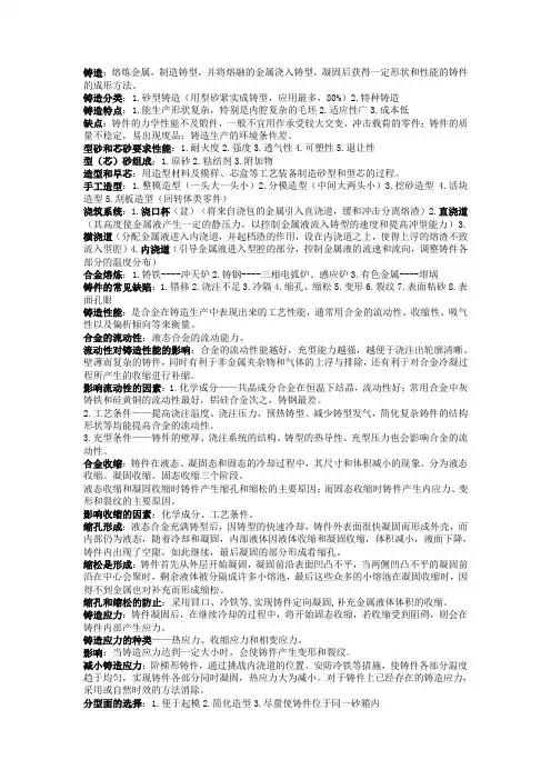 机械制造基础复习纲要