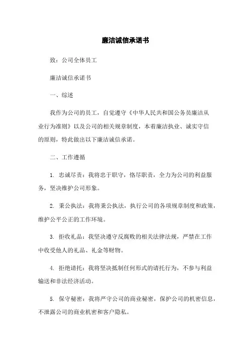 廉洁诚信承诺书