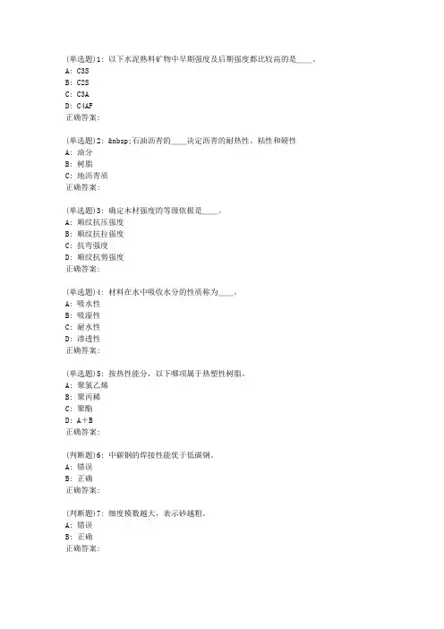 东大19春学期《土木工程材料》在线作业3