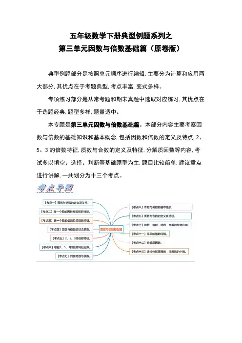 人教版五年级数学下册第三单元因数与倍数测试题(原卷版)