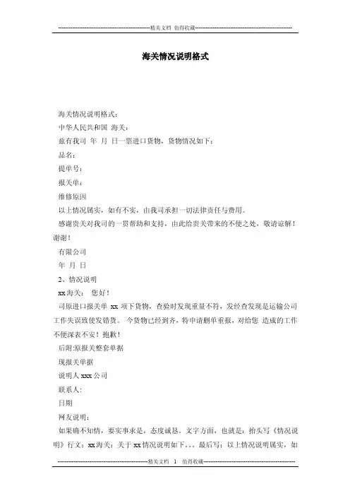 海关情况说明格式