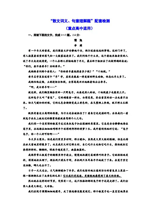 【高中语文】“散文词义、句意理解题”配套检测(重点高中适用)