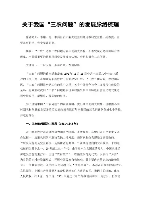 关于我国“三农问题”的发展脉络梳理