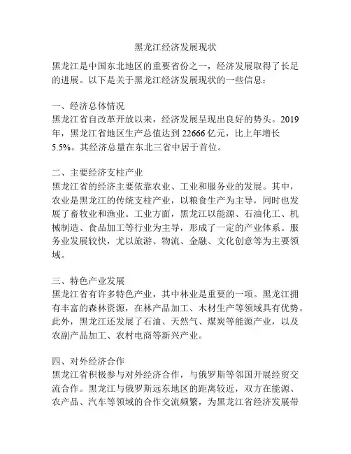 黑龙江经济发展现状