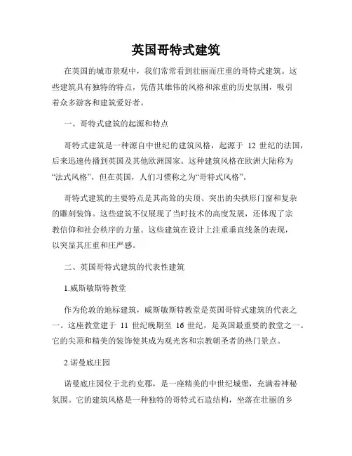 英国哥特式建筑