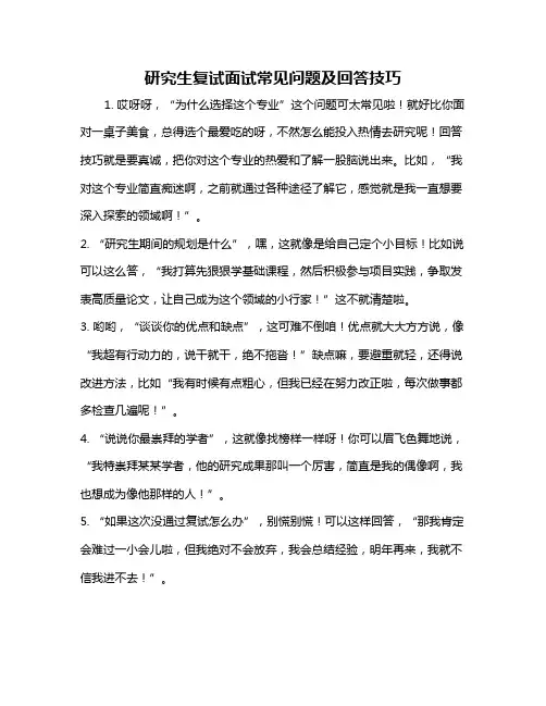 研究生复试面试常见问题及回答技巧