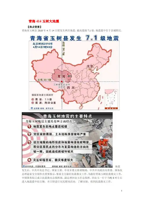 青海414玉树大地震