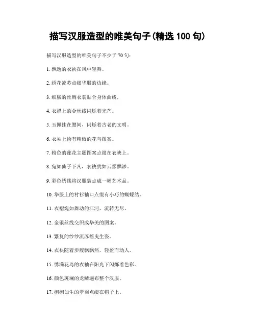 描写汉服造型的唯美句子(精选100句)
